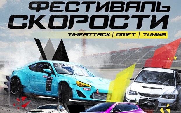 «Фестиваль скорости RTR» расширяет границы: Timeattack, Drift, Tuning