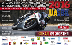 Фінал Чемпіонату України із шосейно-кільцевих мотопергонів