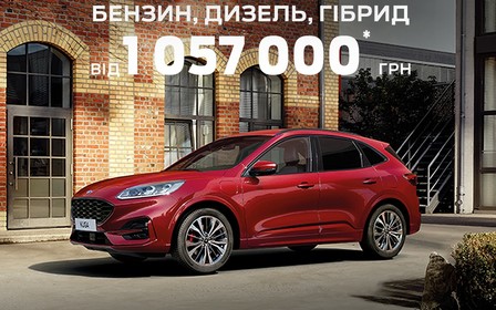Ford Kuga в комплектаціях «Business» та «Titanium» за супер-ціною від 1 057 000 грн*