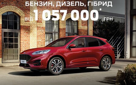 Ford Kuga в комплектаціях «Business» та «Titanium» за супер-ціною від 1 057 000 грн*
