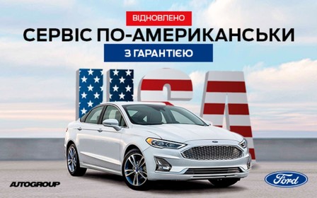 Ford. Вигідна пропозиція для авто з-за кордону з пробігом незалежно від бренду