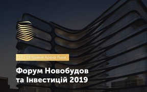 Форум новобудов та інвестицій 2019 у Львові