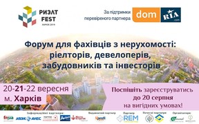 Форум «Риэлт-FEST» пройдет в Харькове