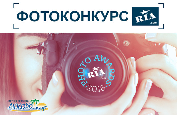 Фотоконкурс Photo Awards RIA.com: выиграйте путешествие по Европе с семьёй