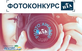 Фотоконкурс Photo Awards RIA.com. Выиграйте путешествие по Европе с семьёй