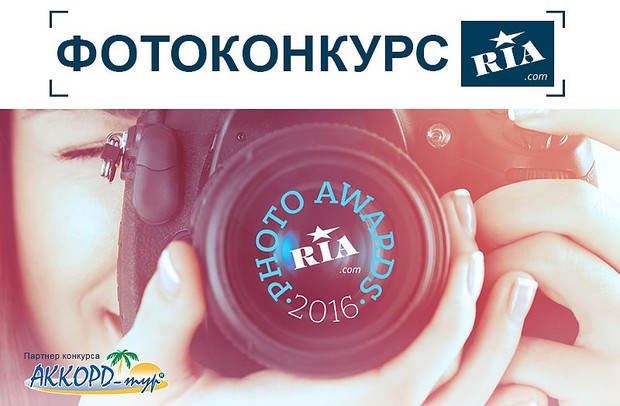 Фотоконкурс Photo Awards RIA.com:выиграйте путешествие по Европе с семьёй