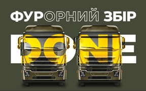 ФУРорний збір – done!