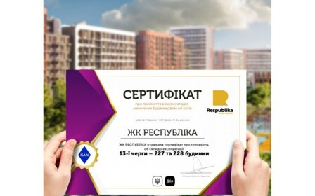 Гарна новина - 227-й та 228-й Будинки вже готові