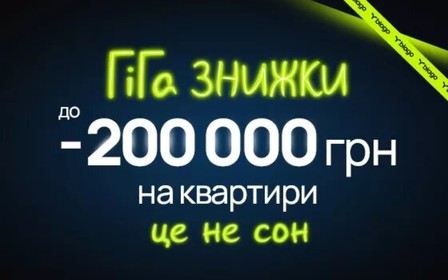 ГіГа знижки на всю нерухомість від blago!
