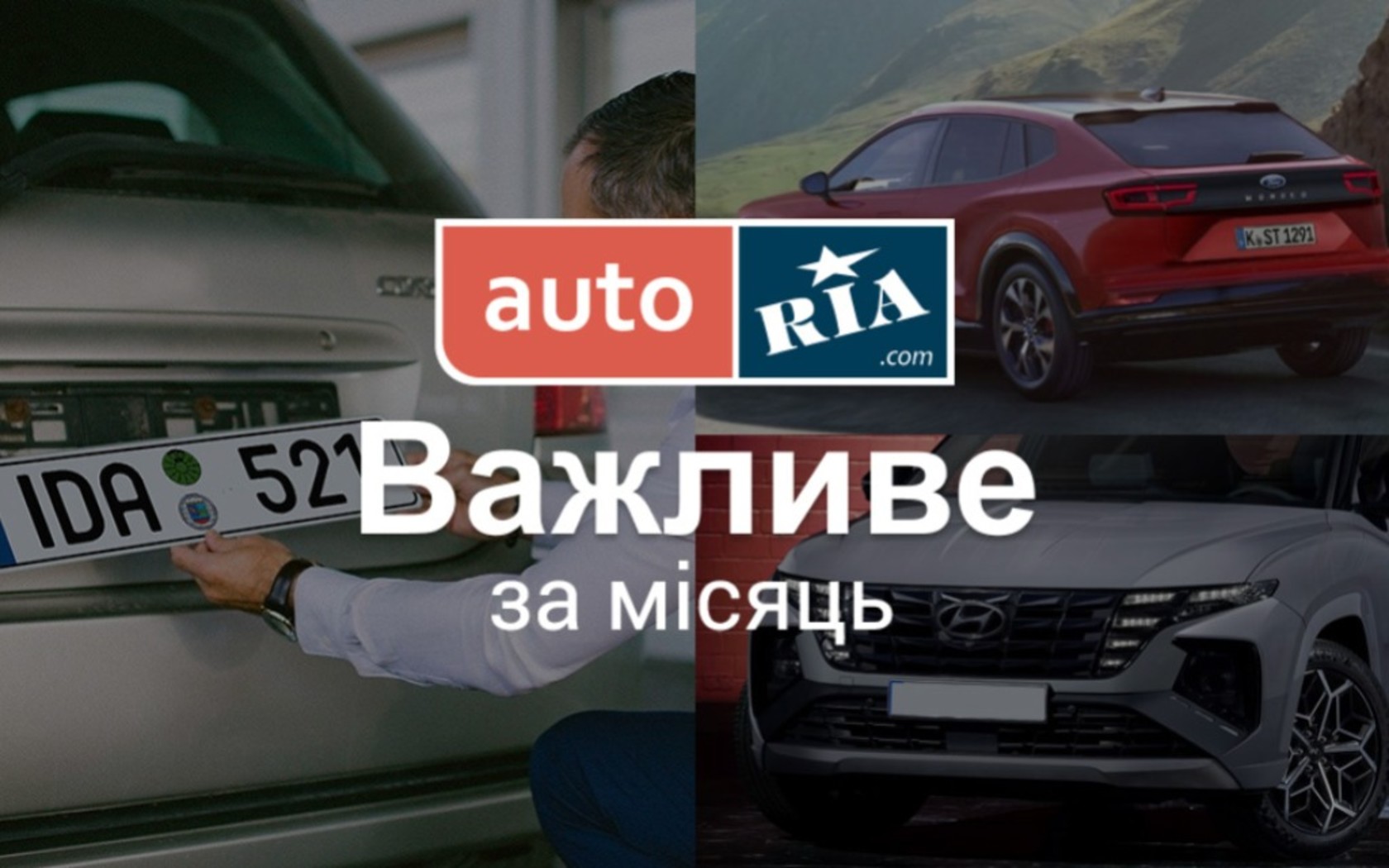 AUTO.RIA – Главные автомобильные новости месяца – за 5 минут. Январь-2021