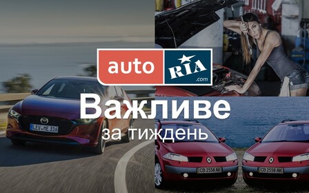 Главные автомобильные новости – за 5 минут. Неделя №12