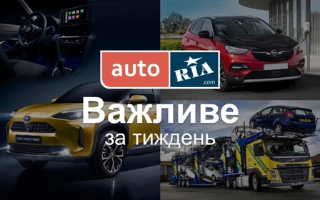 Главные автомобильные новости – за 5 минут. Неделя №19