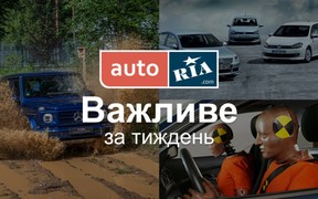 Головні автомобільні новини – за 5 хвилин. Тиждень №21