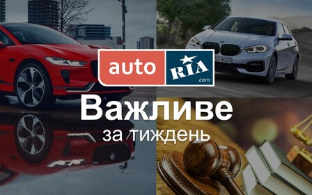 Главные автомобильные новости – за 5 минут. Неделя №22