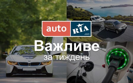 Главные автомобильные новости – за 5 минут. Неделя №24