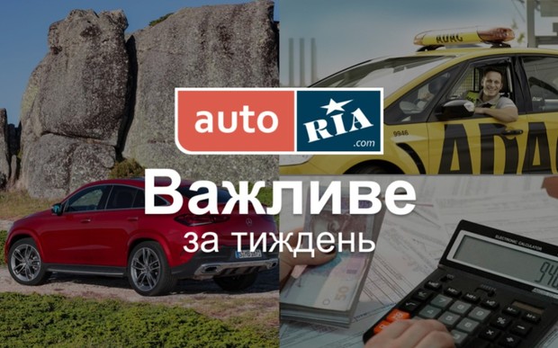 Головні автомобільні новини – за 5 хвилин. Тиждень №24