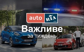 Главные автомобильные новости – за 5 минут. Неделя №26