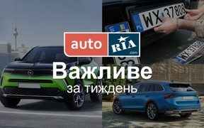 Головні автомобільні новини – за 5 хвилин. Тиждень №26