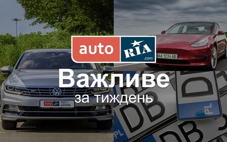 Главные автомобильные новости – за 5 минут. Неделя №27