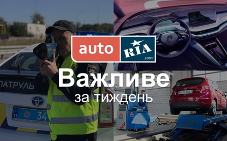 Главные автомобильные новости – за 5 минут. Неделя №31