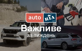 Головні автомобільні новини – за 5 хвилин. Тиждень №37