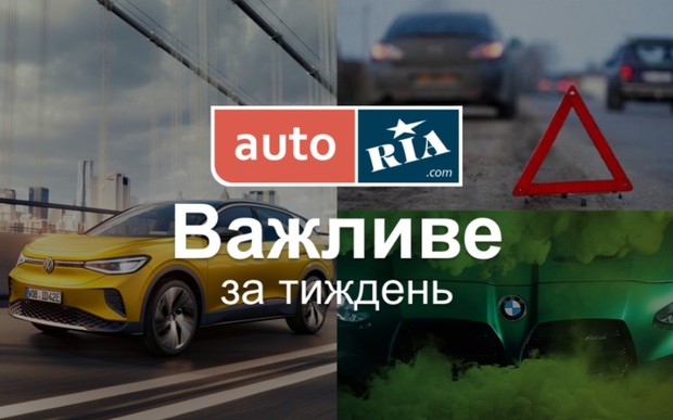 Головні автомобільні новини – за 5 хвилин. Тиждень №39