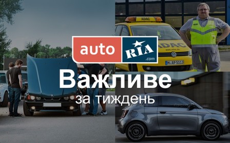 Головні автомобільні новини – за 5 хвилин. Тиждень №41