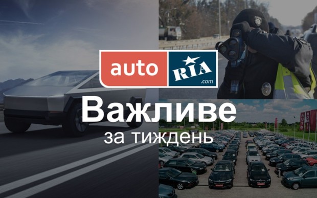 Головні автомобільні новини – за 5 хвилин. Тиждень №47