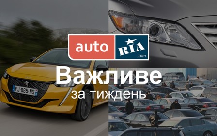 Главные автомобильные новости – за 5 минут. Неделя №49