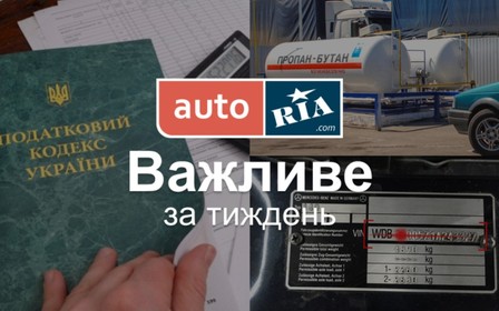 Головні автомобільні новини – за 5 хвилин. Тиждень №50