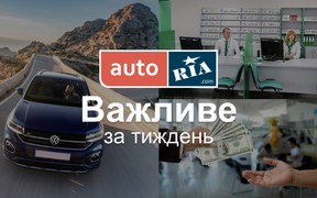 Головні автомобільні новини – за 5 хвилин. Тиждень №52