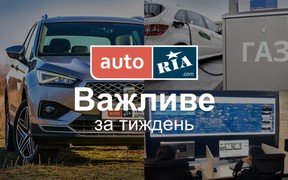 Головні автомобільні новини – за 5 хвилин. Тиждень №8