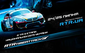 Гоночний вікенд RTR Time Attack