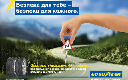 Goodyear вместе с украинскими водителями сделает дороги безопасней