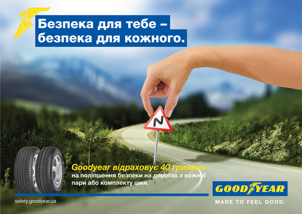 Goodyear вместе с украинскими водителями сделает дороги безопасней