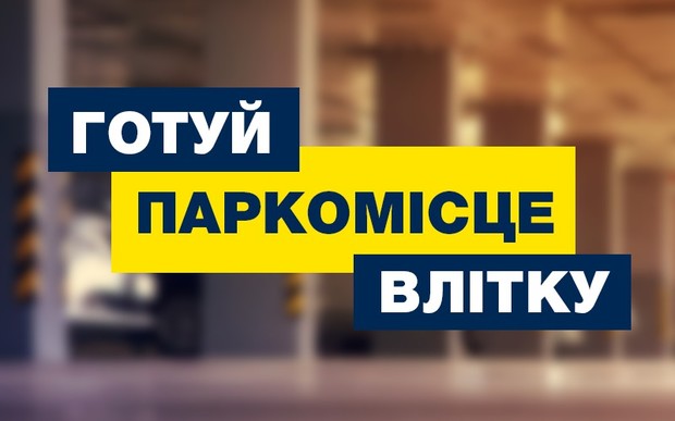 Готуй паркомісце влітку! Акція від «Укрбуд»