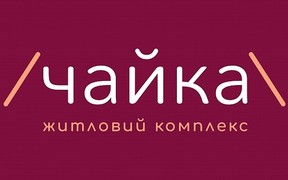 Готова нерухомість в ЖК «Чайка» за вигідною ціною