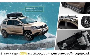 Готовься к зимнему путешествию с твоим Renault
