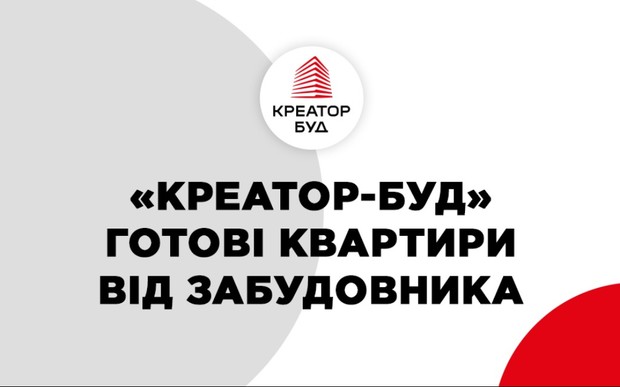 Готові квартири у Тернополі від «Креатор-Буд»