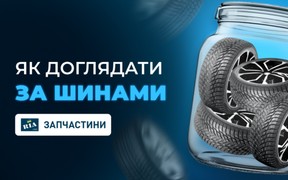 Готуємось до сезону заміни гуми: як правильно зберігати літню гуму?