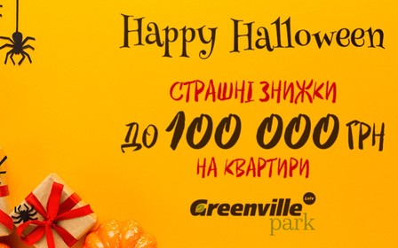 Halloween в ЖК Greenville Park Lviv