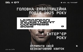III Ukraine Investment Congress та XV «Інтер’єр Року 2025»