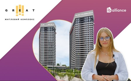 Інфраструктура навколо ЖК Great від IB Alliance