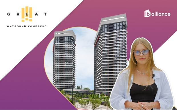 Інфраструктура навколо ЖК Great від IB Alliance