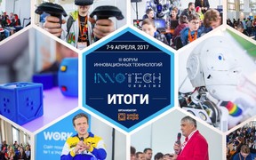 InnoTech Ukraine 2017: столица окунулась в мир инновационных технологий