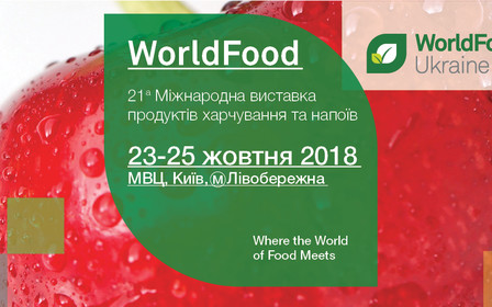 Інноваційні харчові технології на виставці продуктів харчування та напоїв WorldFood Ukraine 2018