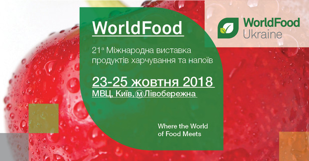 Інноваційні харчові технології на виставці продуктів харчування та напоїв WorldFood Ukraine 2018