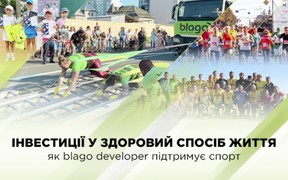 Інвестиції у здоровий спосіб життя: як blago developer підтримує спорт
