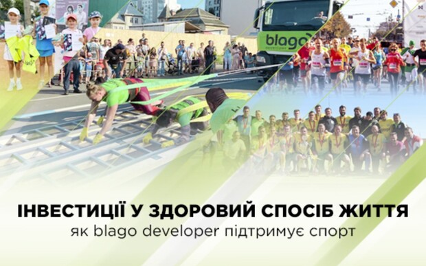 Инвестиции в здоровый образ жизни: как blago developer поддерживает спорт