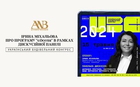 Ірина Міхальова про програму «єОселя» в рамках дискусійної панелі.